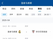 开云体育在线皇马遭遇双杀，球队排名全面下滑