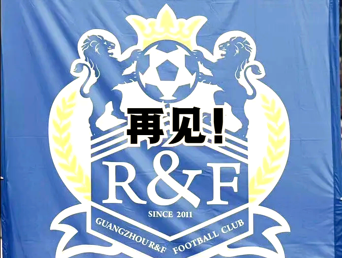 包含广州富力踢平天津泰达，保级压力增大的词条